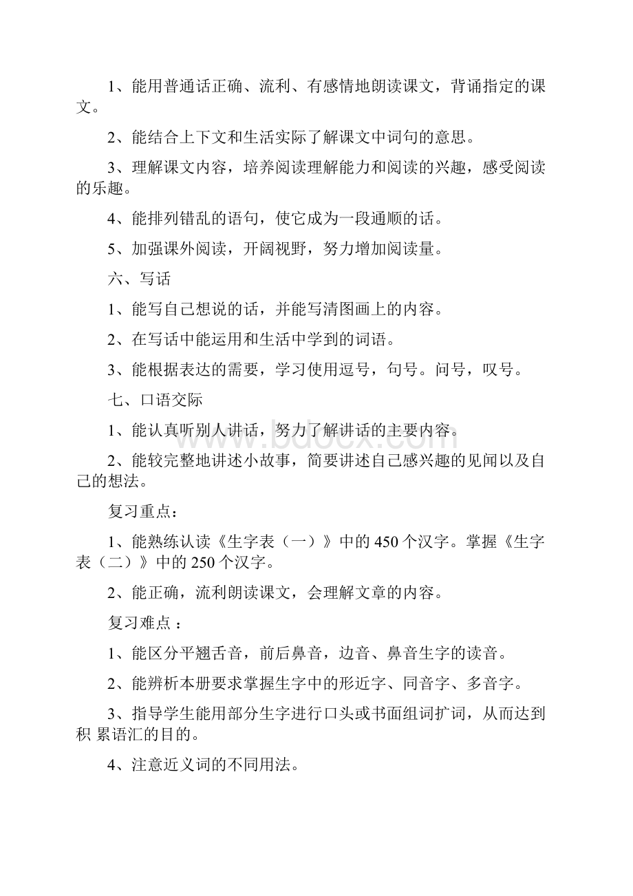 最新部编二年级语文上册期末复习计划及教案10课时.docx_第2页