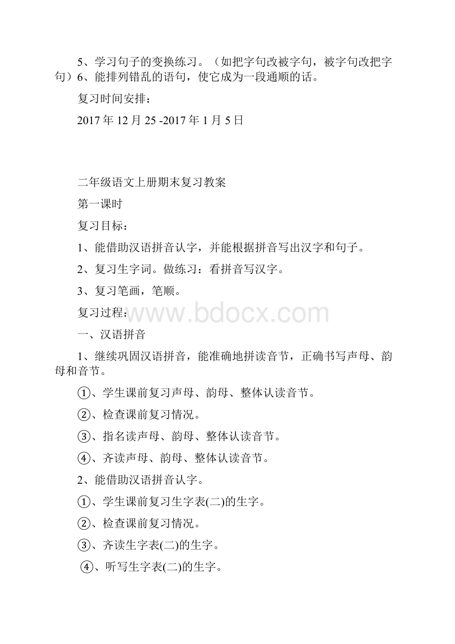 最新部编二年级语文上册期末复习计划及教案10课时.docx_第3页