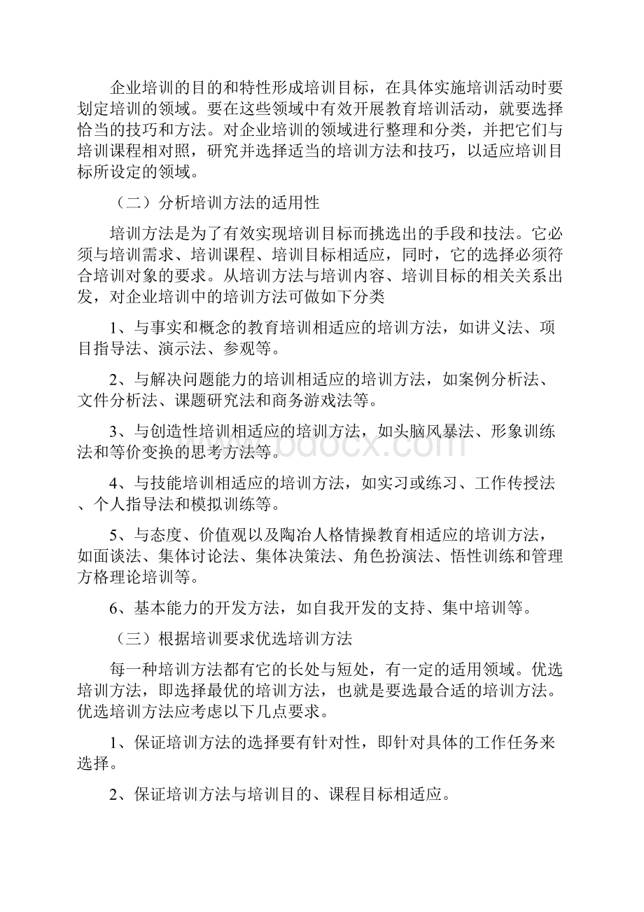 冷库项目员工培训方案.docx_第3页