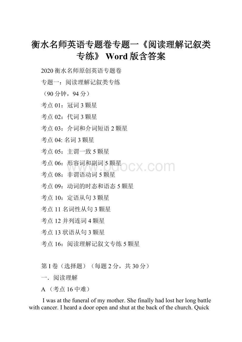 衡水名师英语专题卷专题一《阅读理解记叙类专练》 Word版含答案.docx