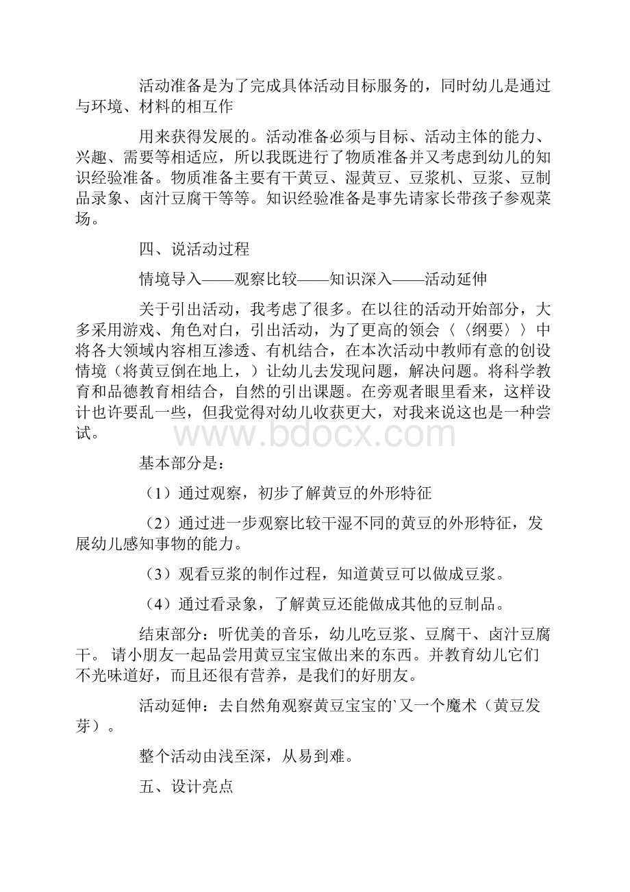 小班科学教案黄豆宝宝变魔术.docx_第2页