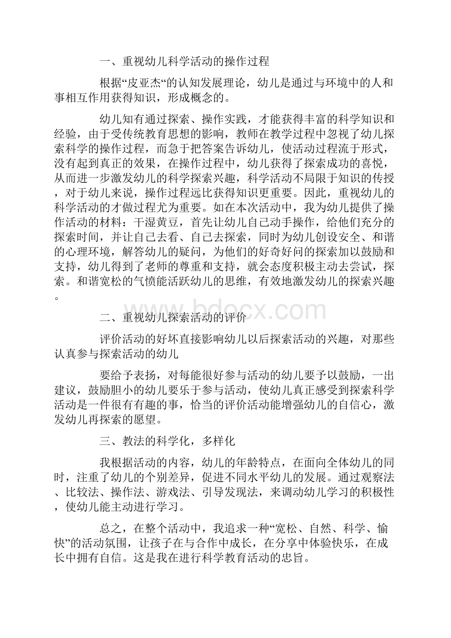 小班科学教案黄豆宝宝变魔术.docx_第3页