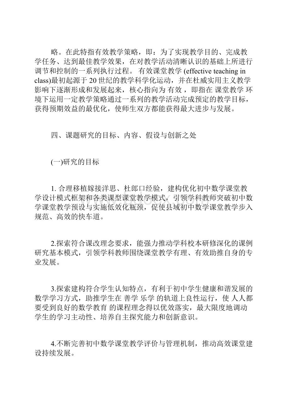 初中数学课堂教学课题研究报告.docx_第3页