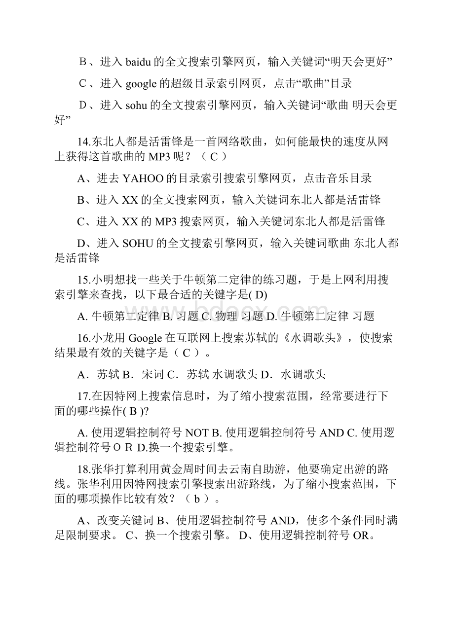 第二章 信息的获取习题.docx_第3页