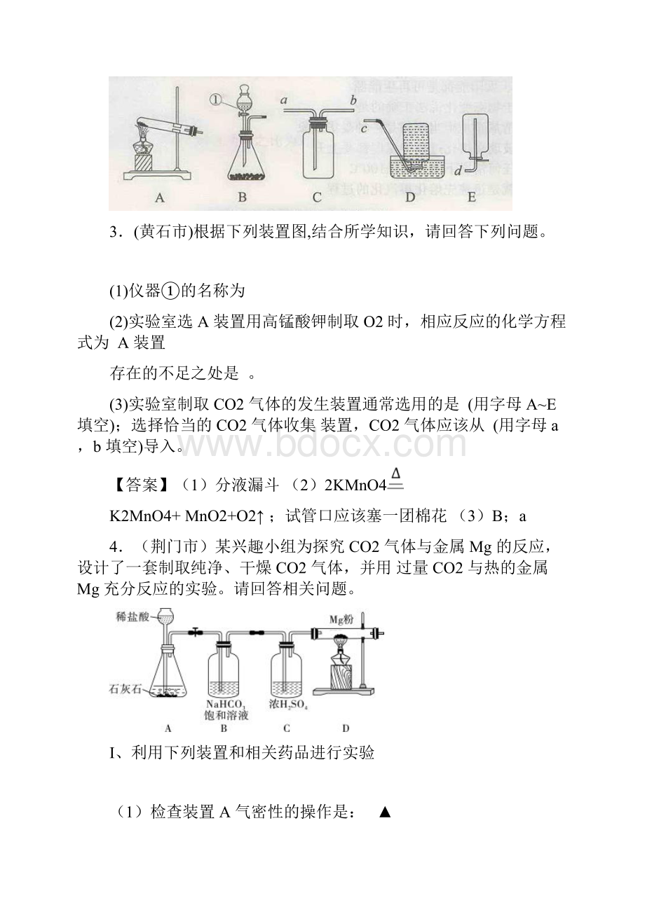 湖北省中考化学试题分类汇编专题34气体的制备和净化Word版.docx_第3页