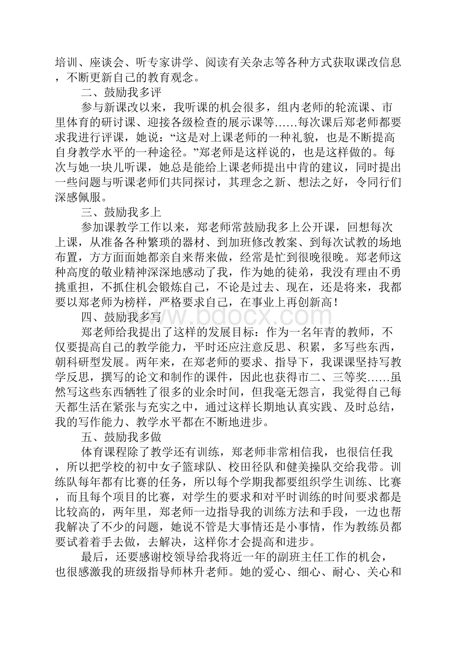 教师师徒结对发言稿.docx_第2页