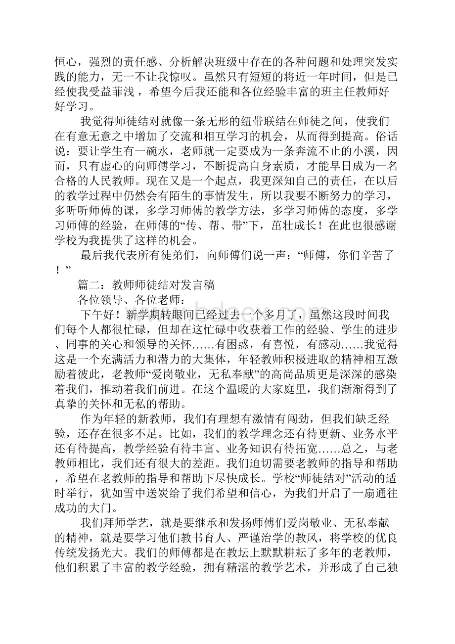 教师师徒结对发言稿.docx_第3页