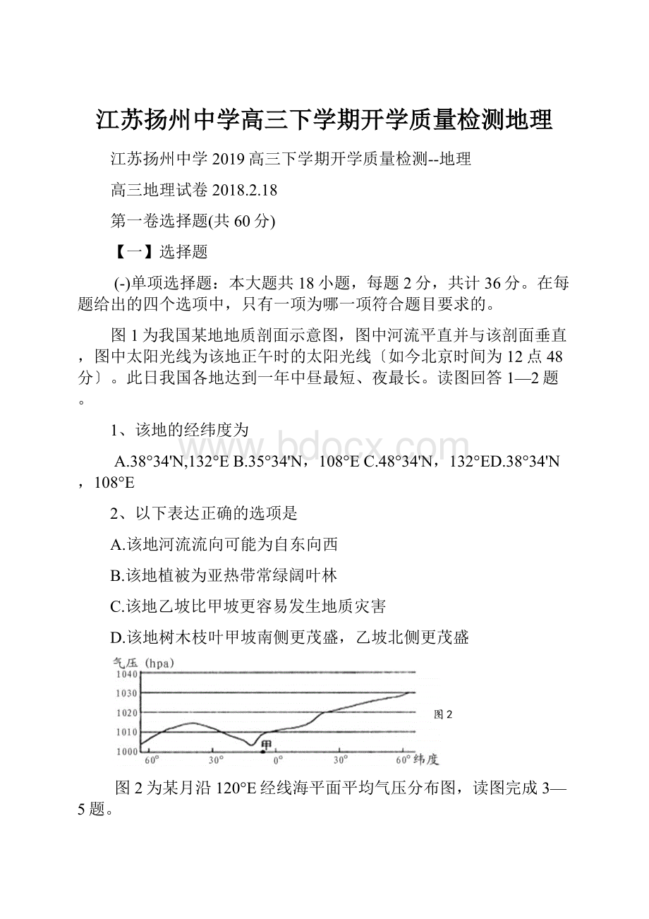 江苏扬州中学高三下学期开学质量检测地理.docx