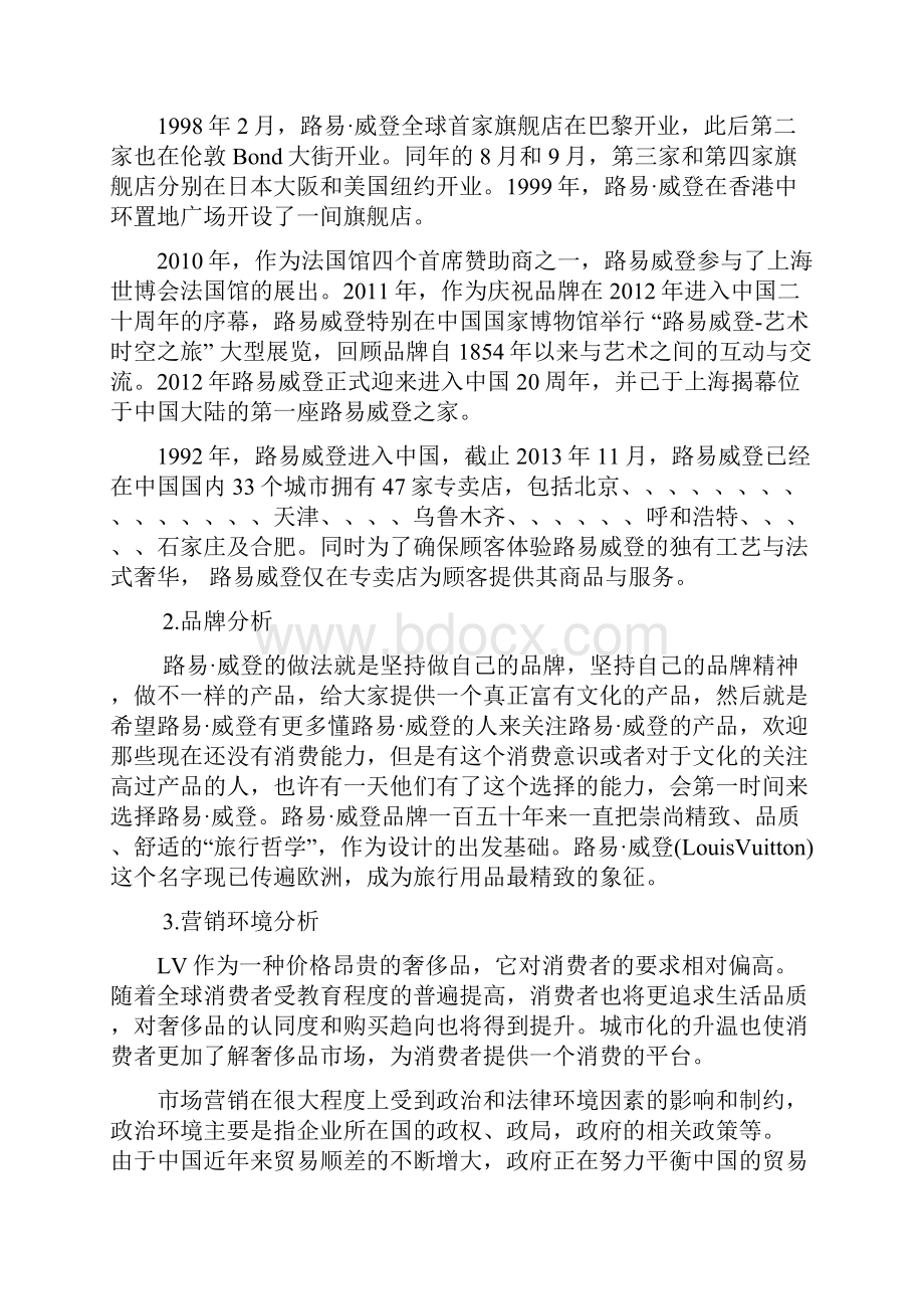 LV广告策划书.docx_第3页