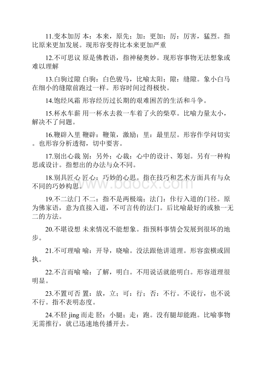 中考常考易错成语集锦精华版资料.docx_第2页