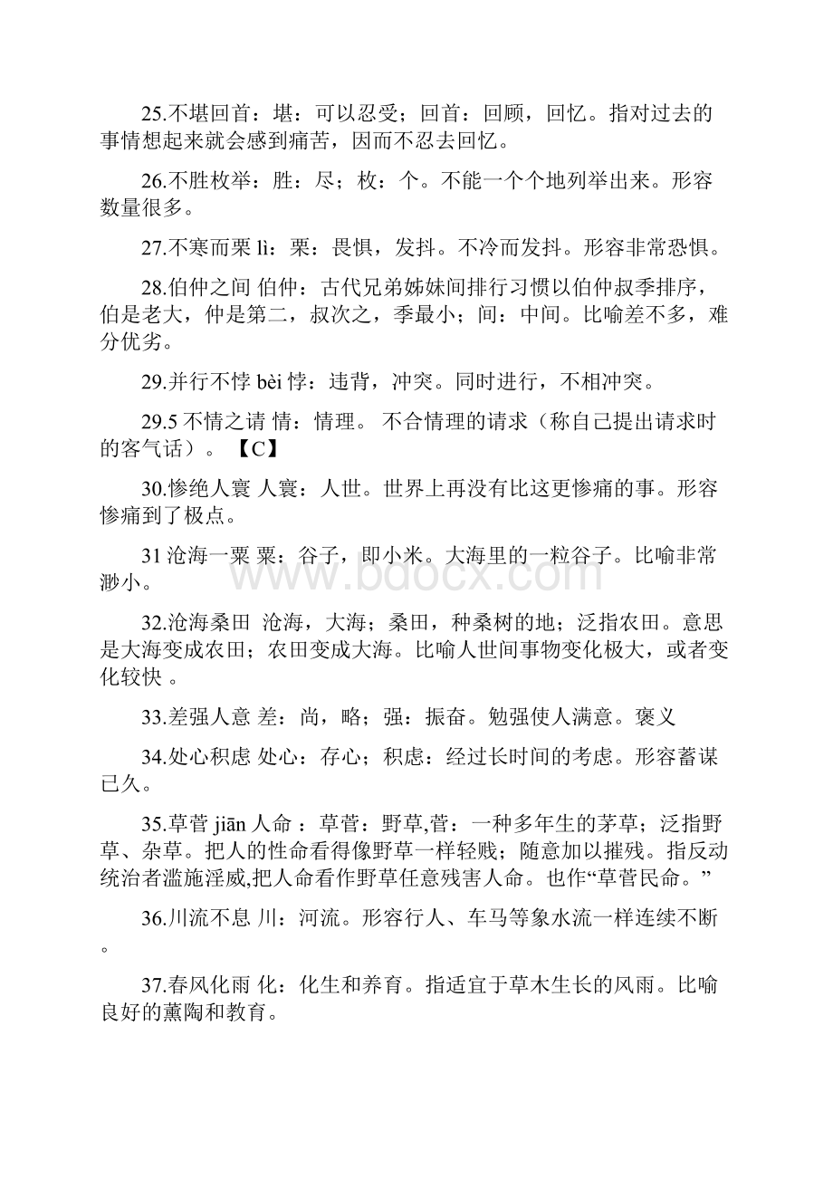 中考常考易错成语集锦精华版资料.docx_第3页