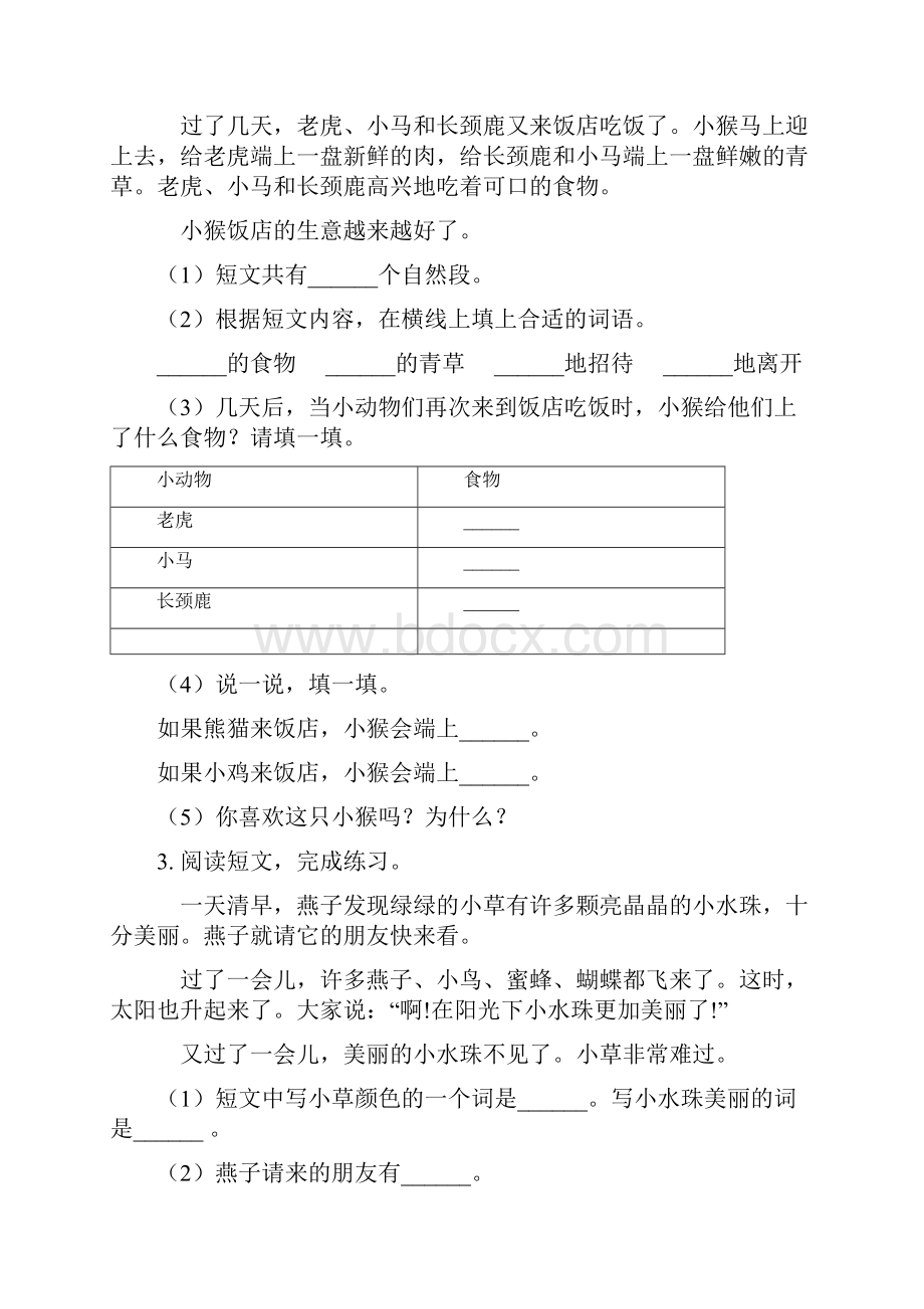 一年级语文下册课内阅读专项B练习.docx_第2页