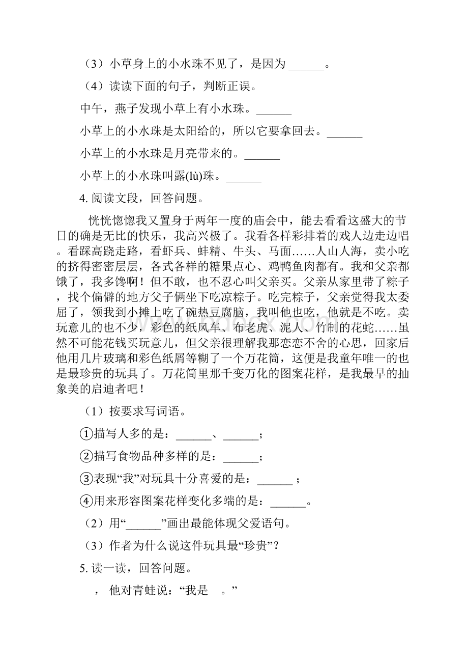 一年级语文下册课内阅读专项B练习.docx_第3页