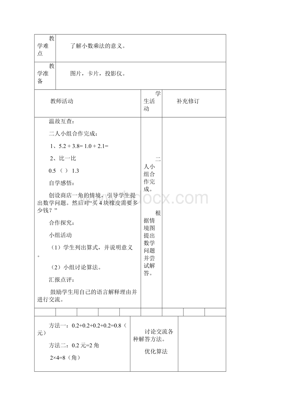 新北师大版四年级数学下册第三单元小学乘法教案.docx_第3页