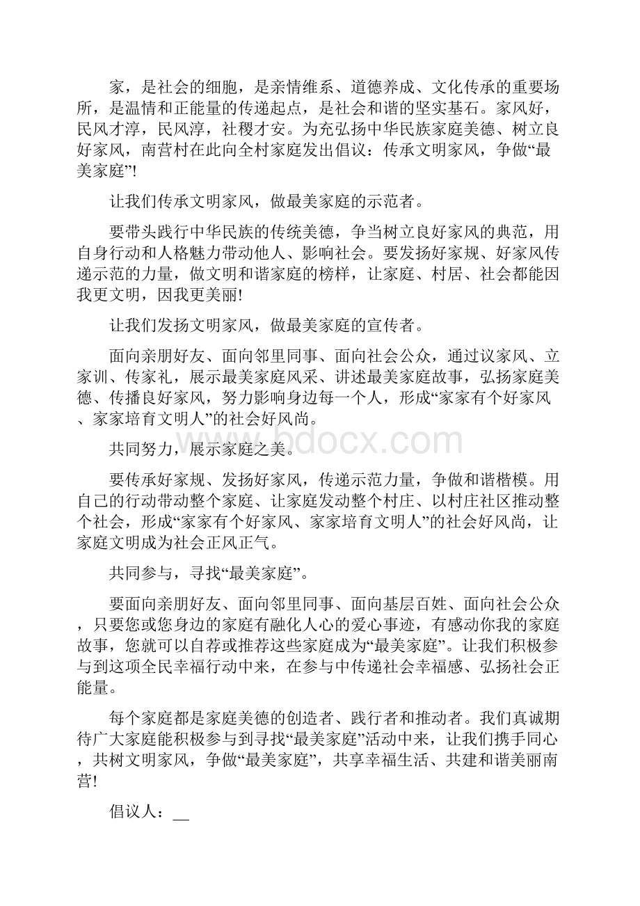 最美家庭倡议书范本.docx_第2页