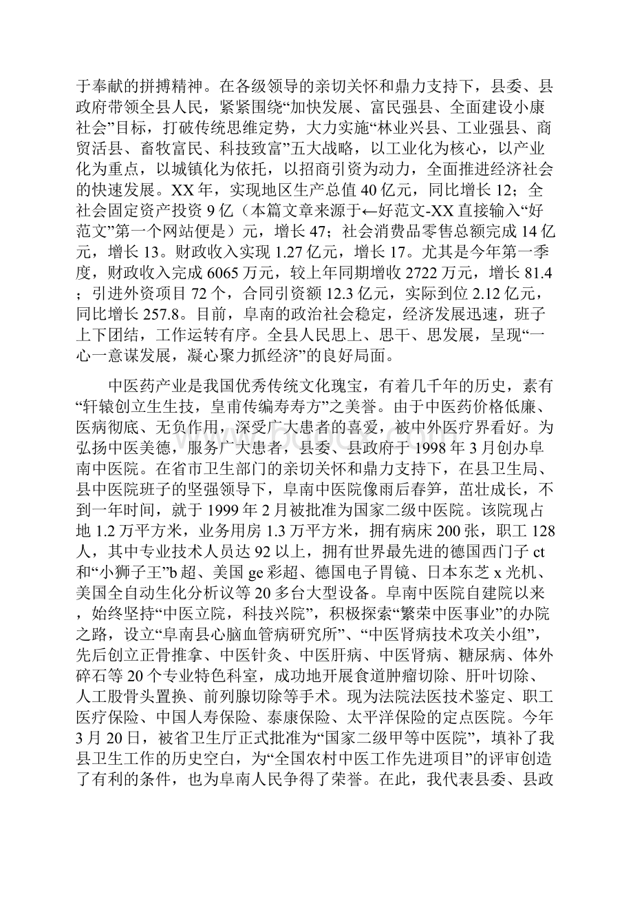 在荣获国家二甲中医院揭牌仪式上的讲话多篇.docx_第2页