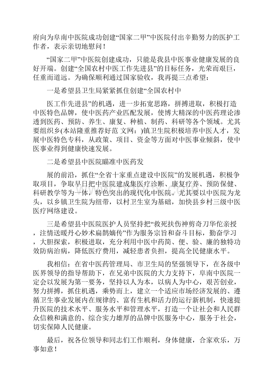 在荣获国家二甲中医院揭牌仪式上的讲话多篇.docx_第3页