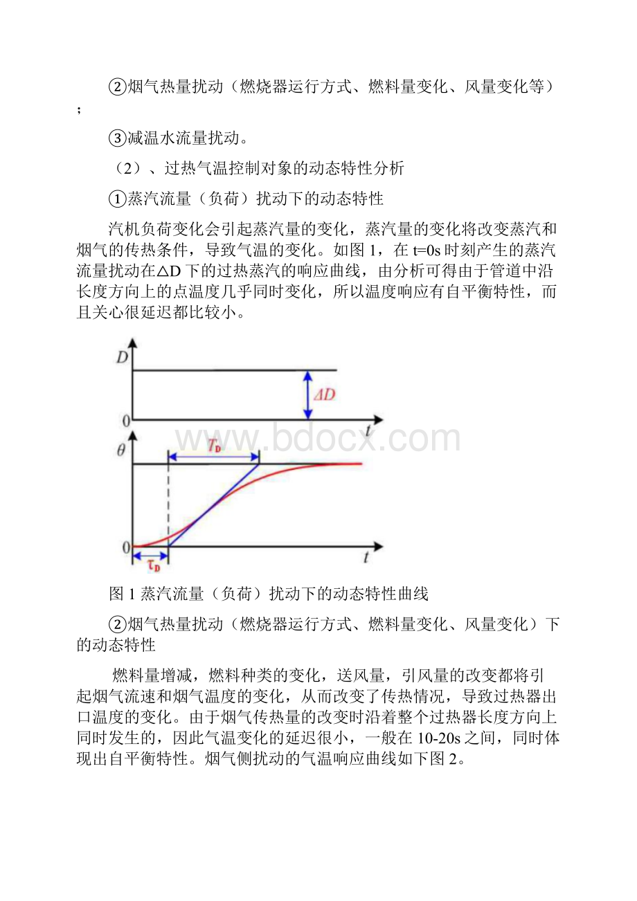 过程控制课设报告.docx_第3页