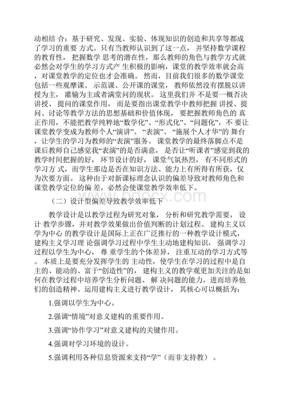 课堂教学效率低下的原因分析.docx_第3页