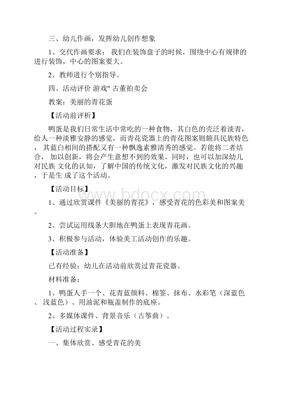 幼儿园教案中班美术公开课教案青花瓷盘5篇.docx_第2页