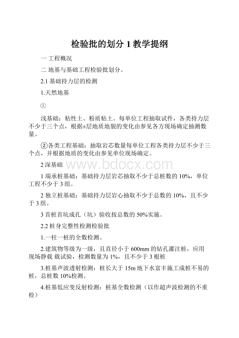 检验批的划分1教学提纲.docx