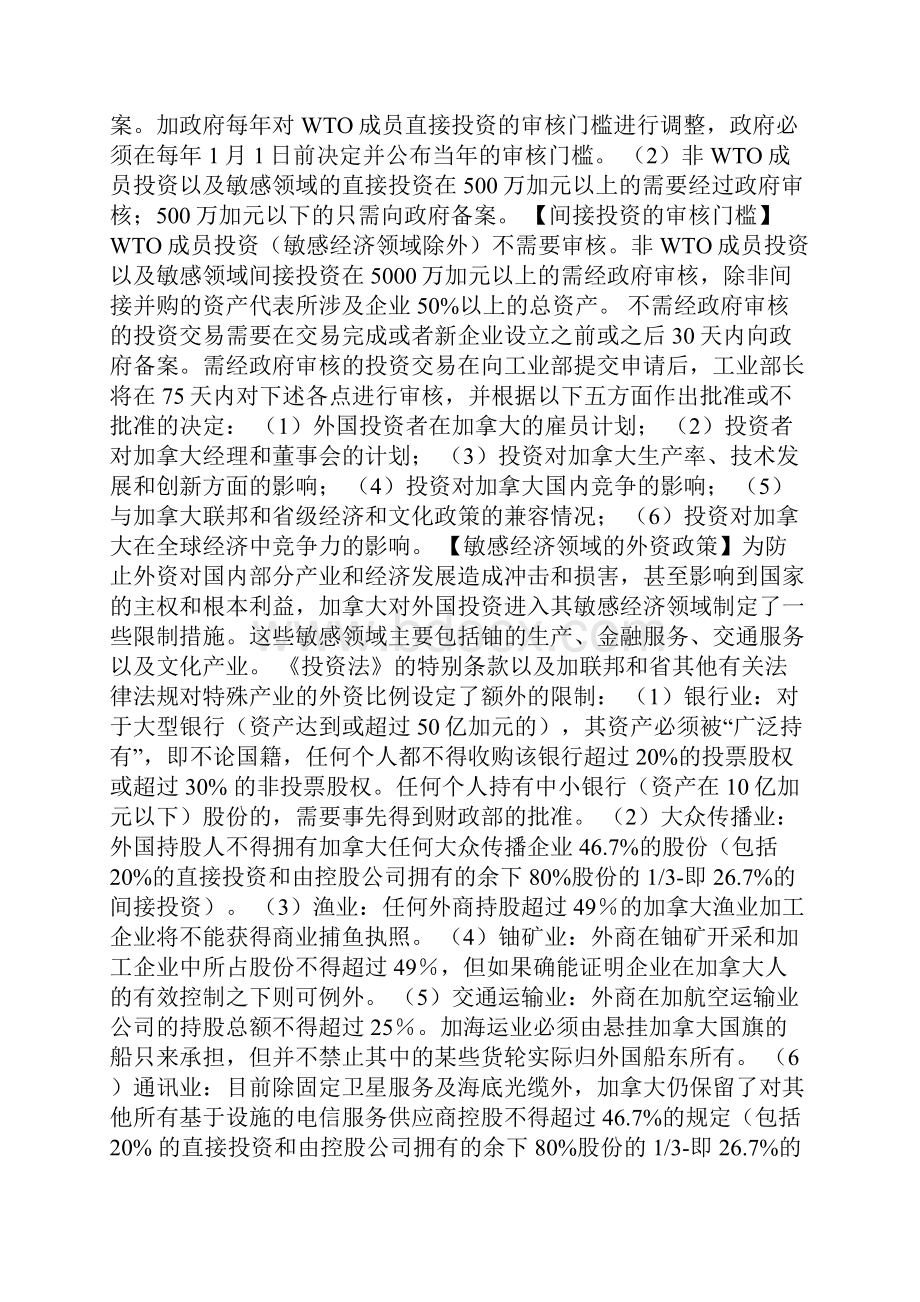 加拿大吸收外资政策及投资建议17页.docx_第3页