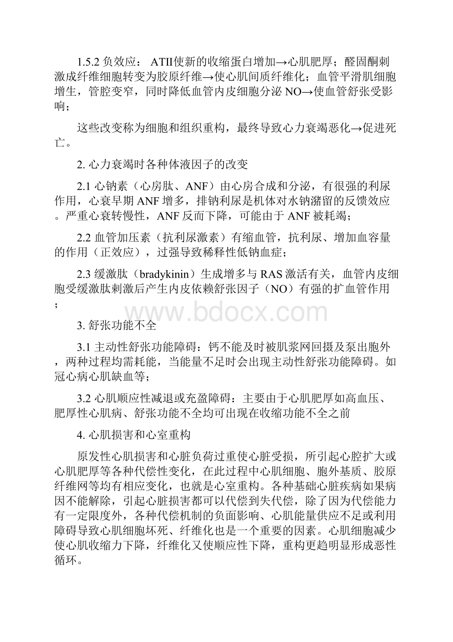 内科学循环系统疾病讲稿.docx_第3页