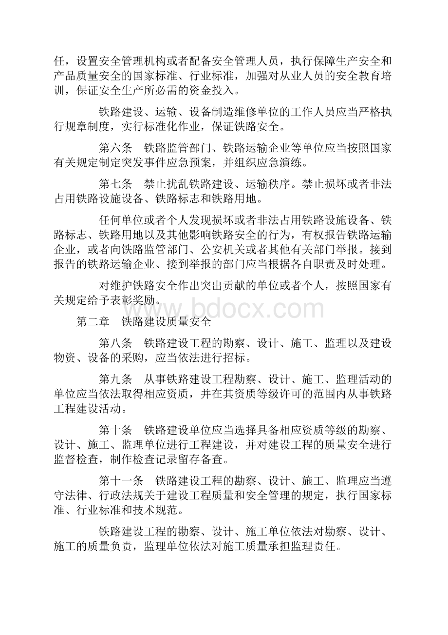 铁路安全管理条例639号令.docx_第2页