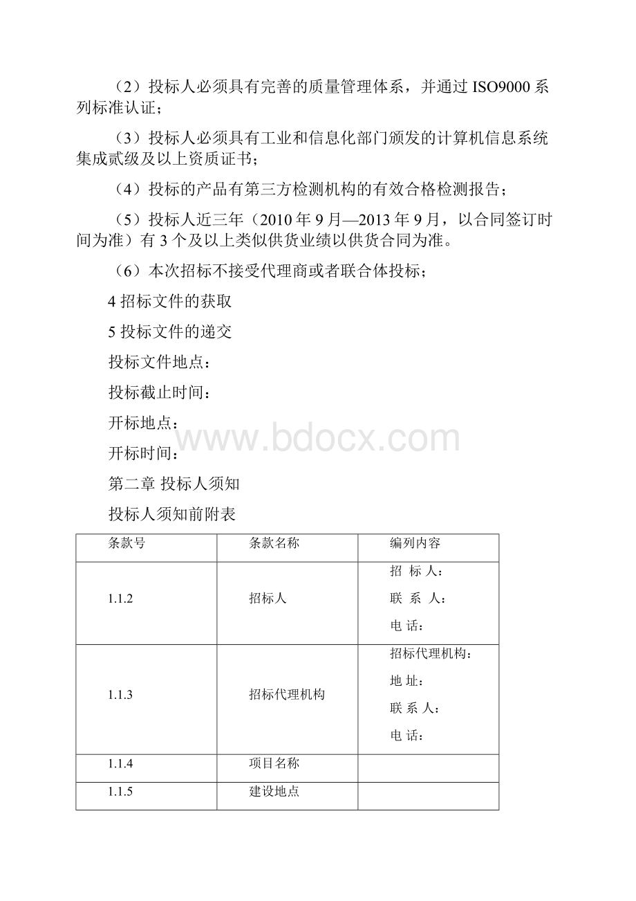 双峰寺水电站电气设备招标文件范本资料.docx_第2页