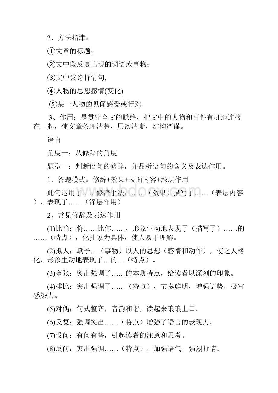 人教部编版初中语文记叙文阅读常考知识点和答题模板.docx_第3页