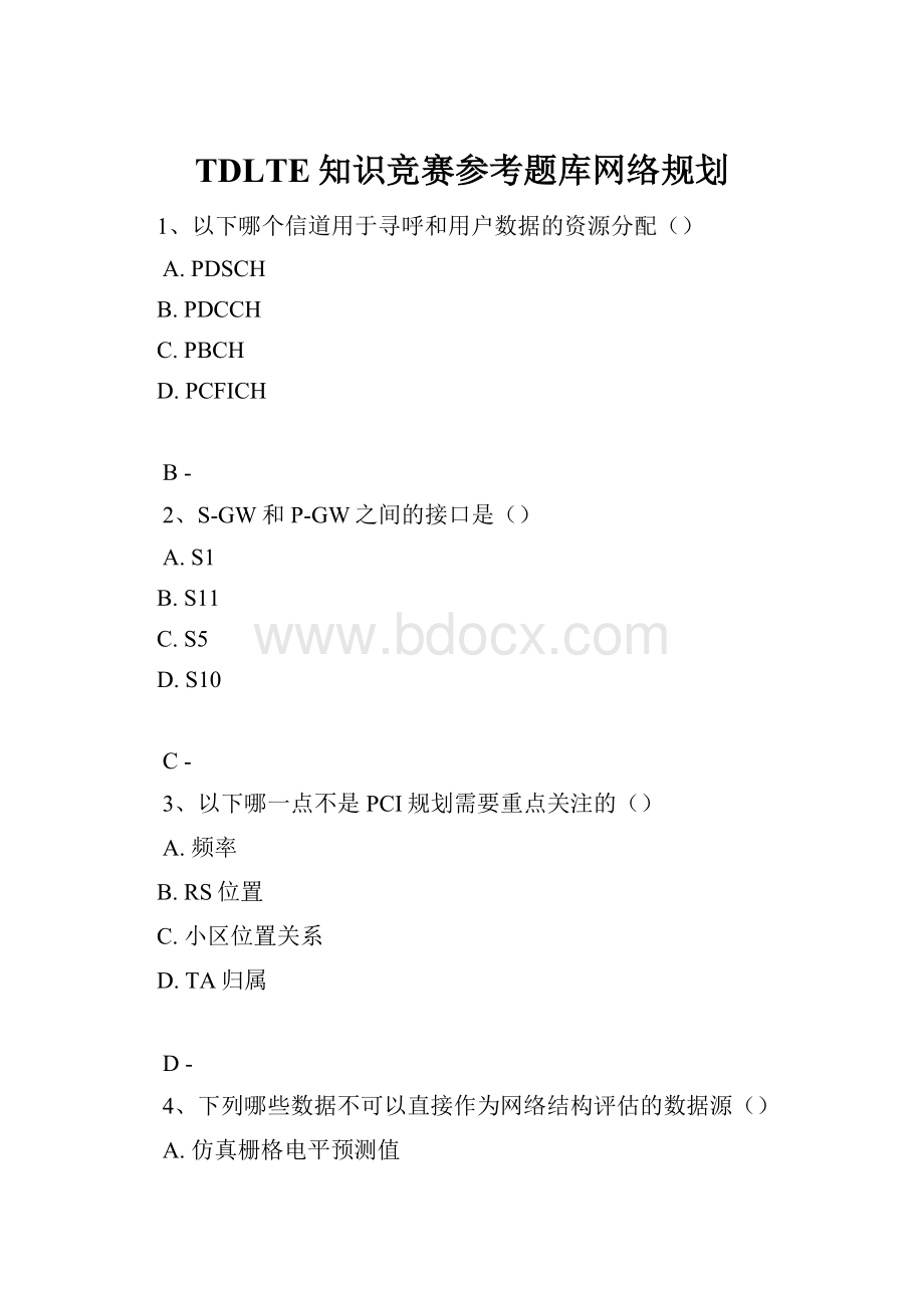 TDLTE知识竞赛参考题库网络规划.docx_第1页