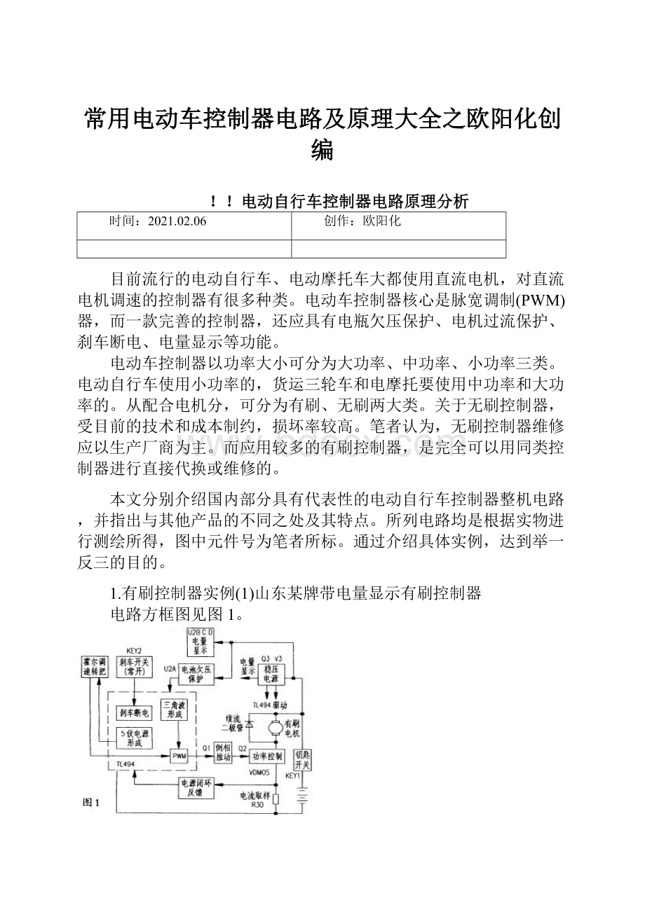 常用电动车控制器电路及原理大全之欧阳化创编.docx