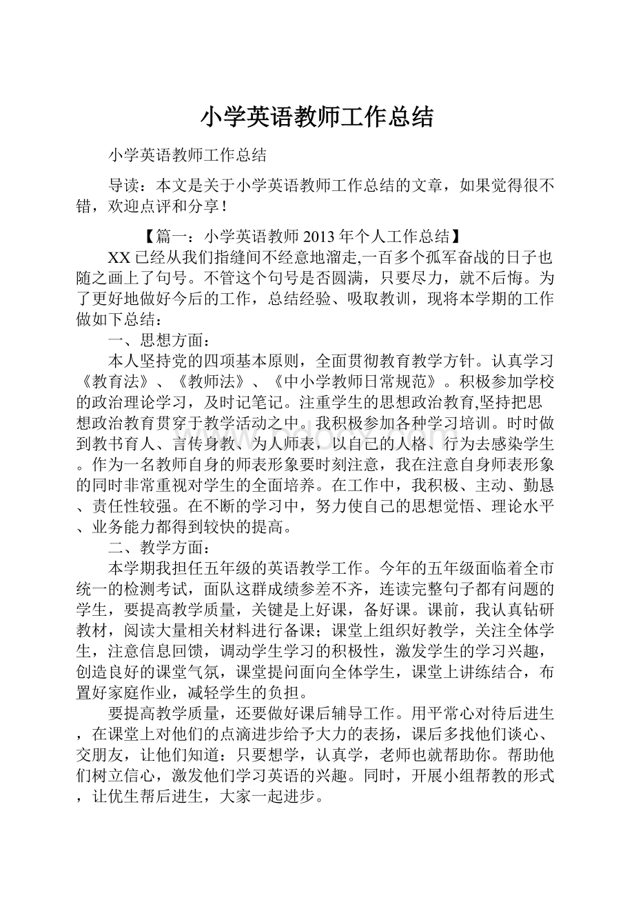 小学英语教师工作总结.docx_第1页