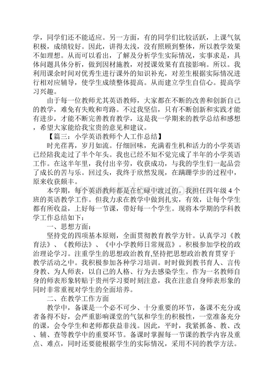 小学英语教师工作总结.docx_第3页