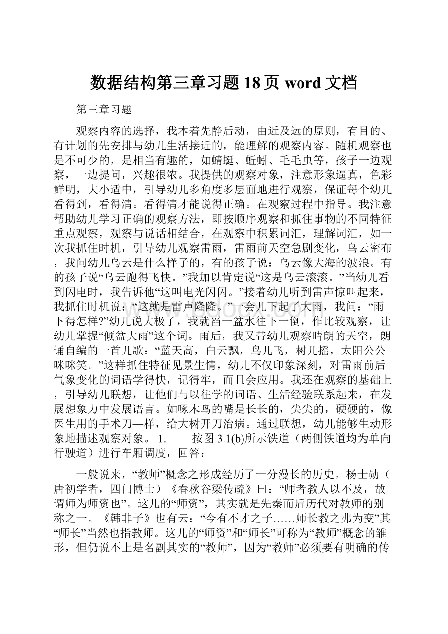 数据结构第三章习题18页word文档.docx