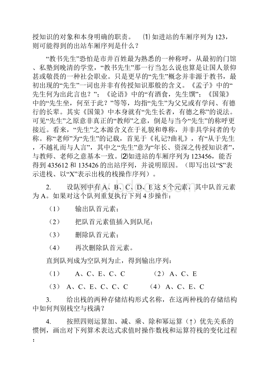 数据结构第三章习题18页word文档.docx_第2页