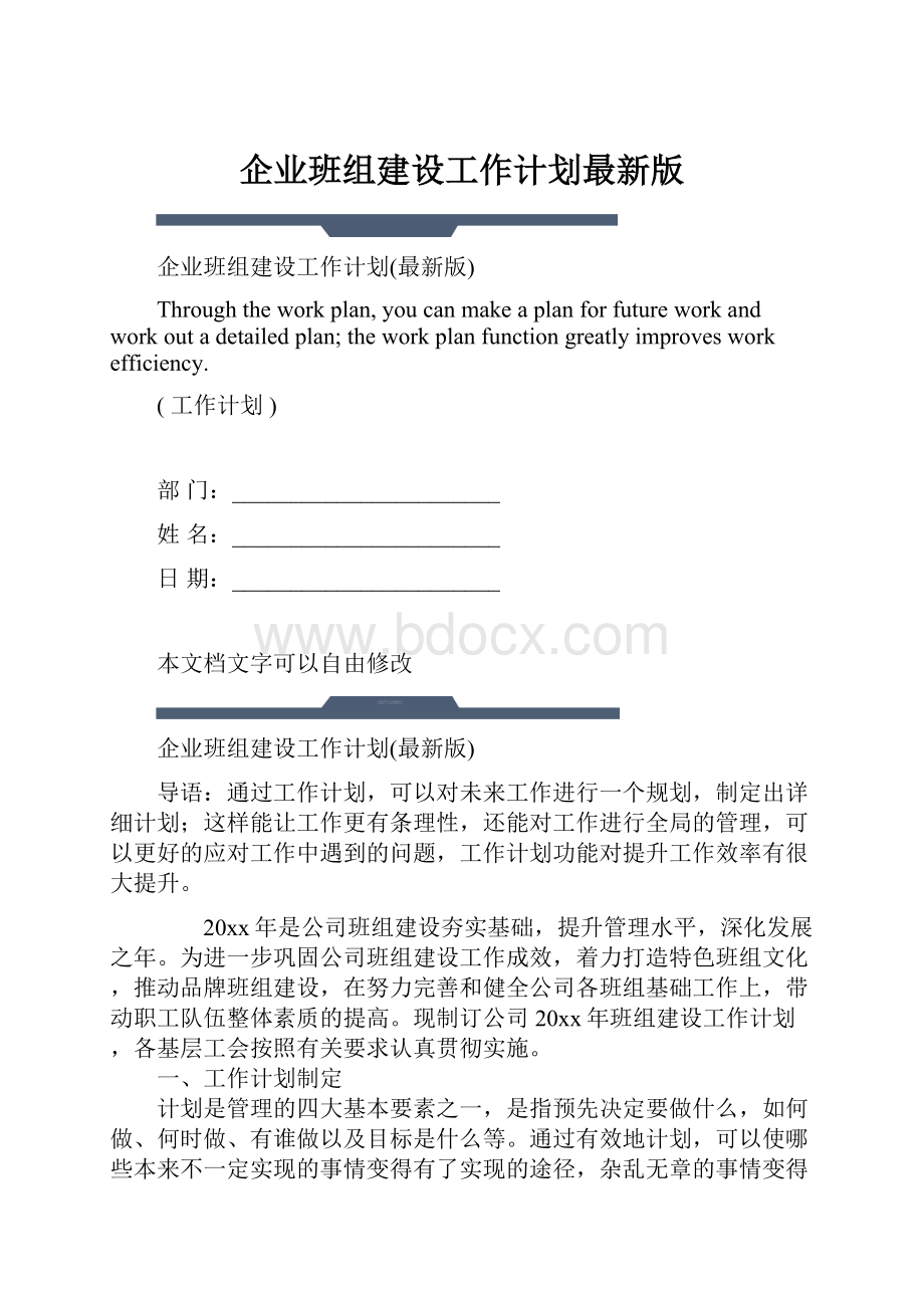 企业班组建设工作计划最新版.docx_第1页