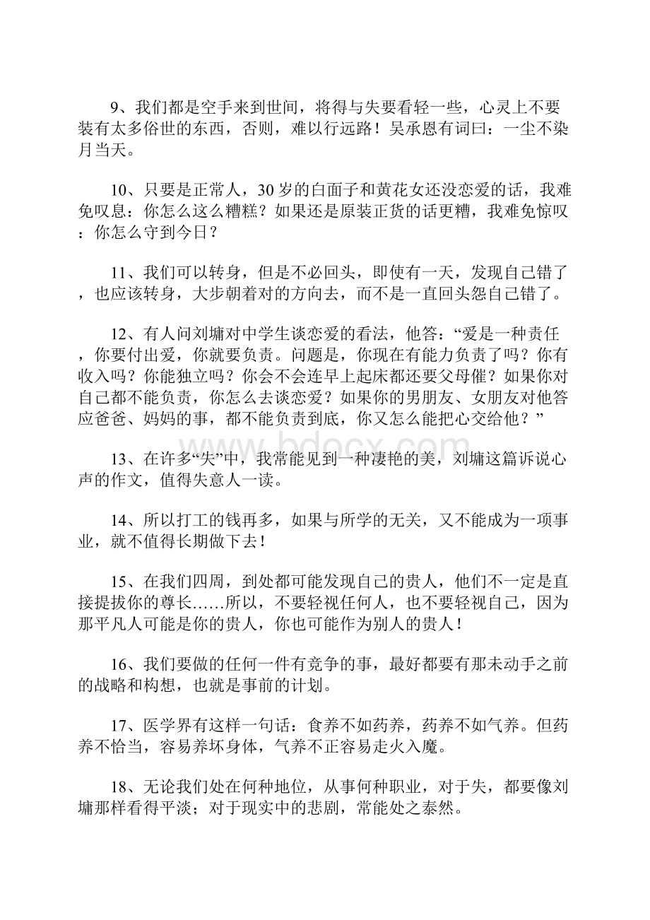 刘墉经典语录大全1.docx_第2页