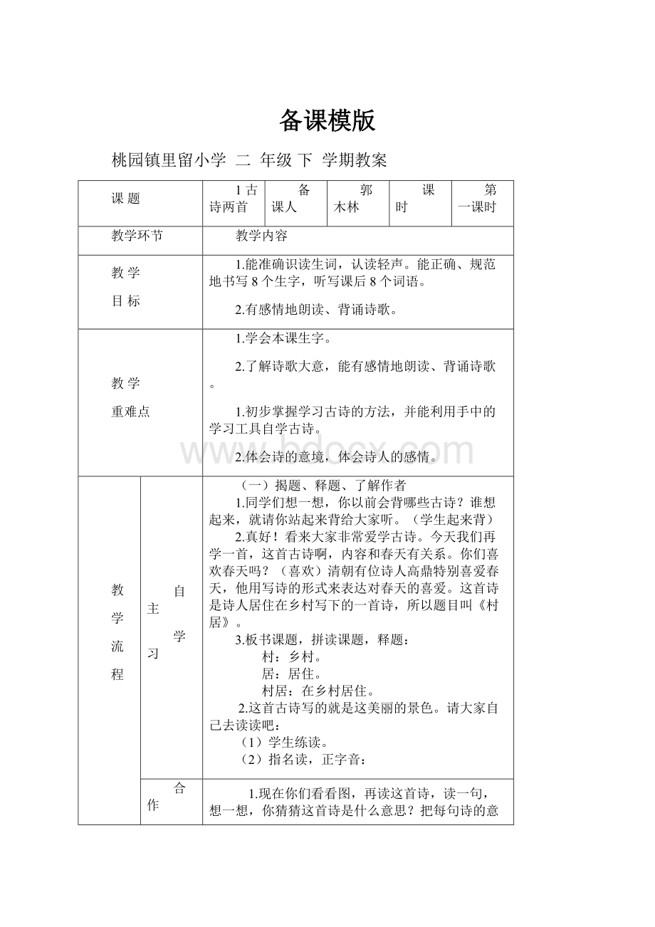 备课模版.docx_第1页