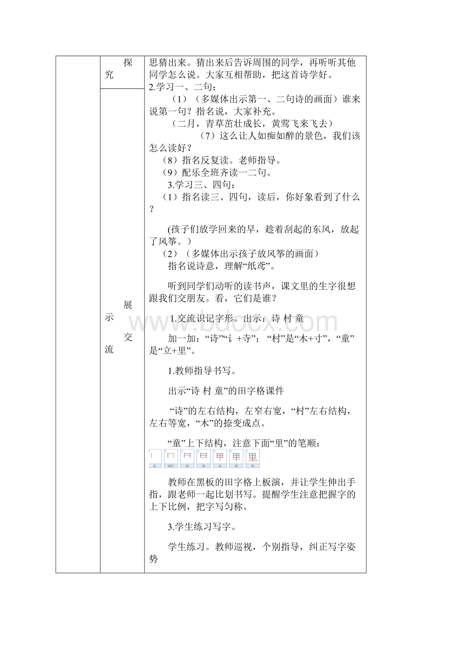 备课模版.docx_第2页