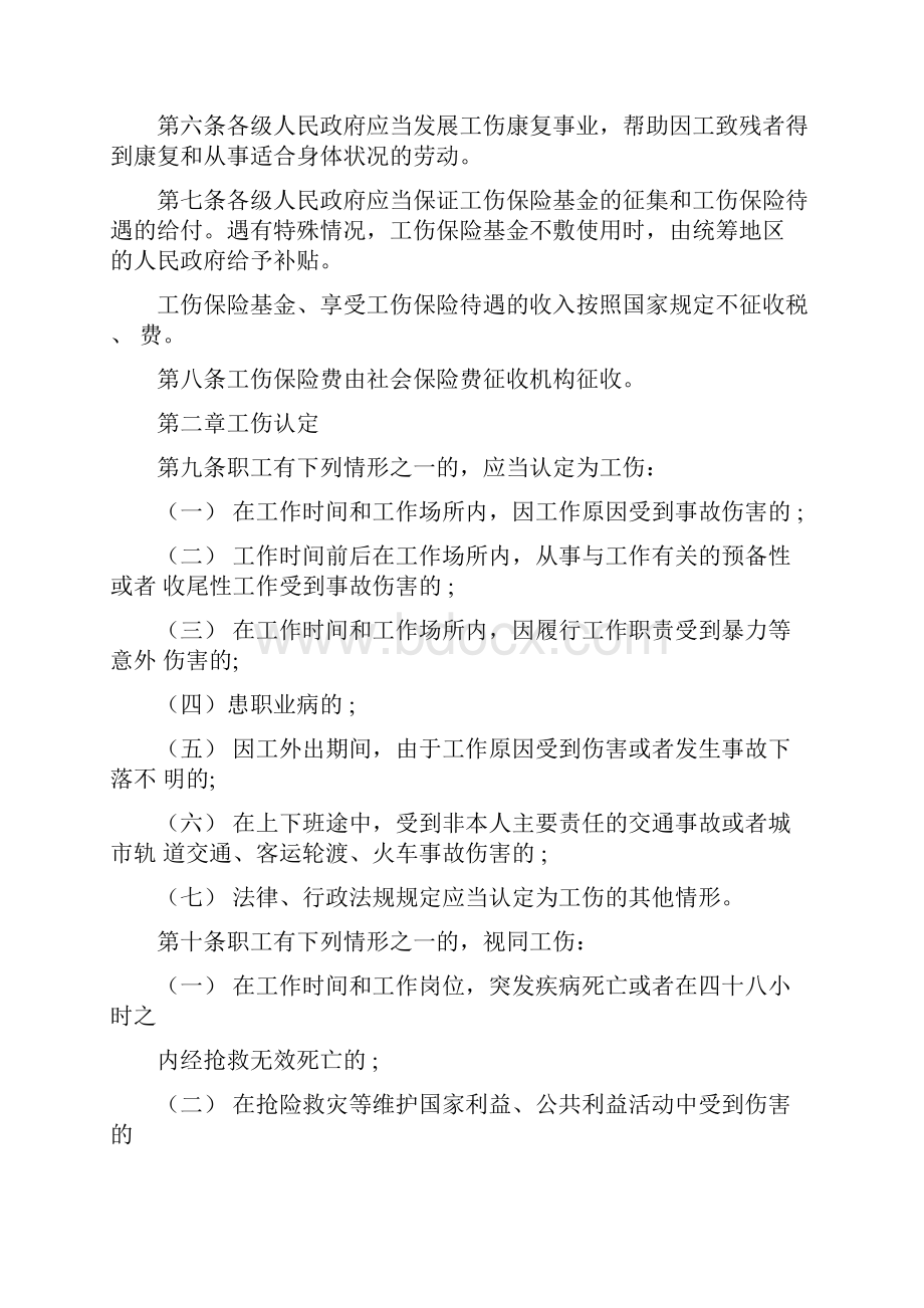 最新广东工伤保险条例.docx_第2页