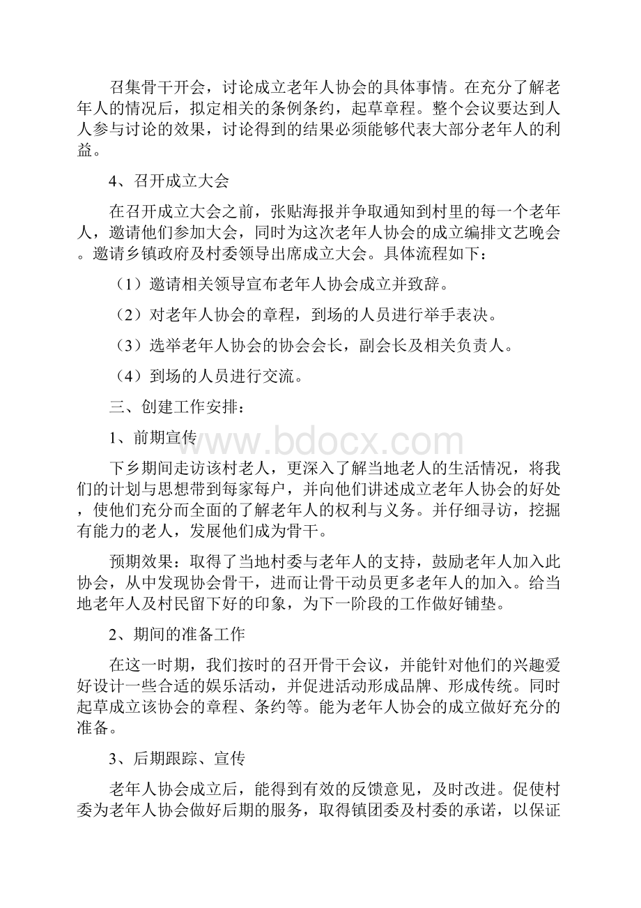 创建老年人协会策划书多篇范文.docx_第2页