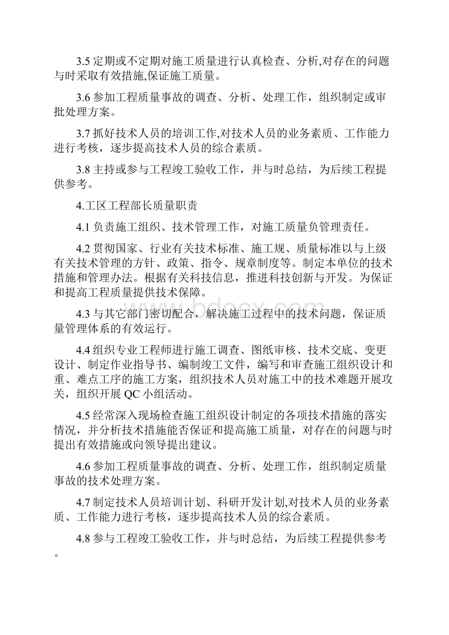 项目部各级岗位质量责任制.docx_第3页