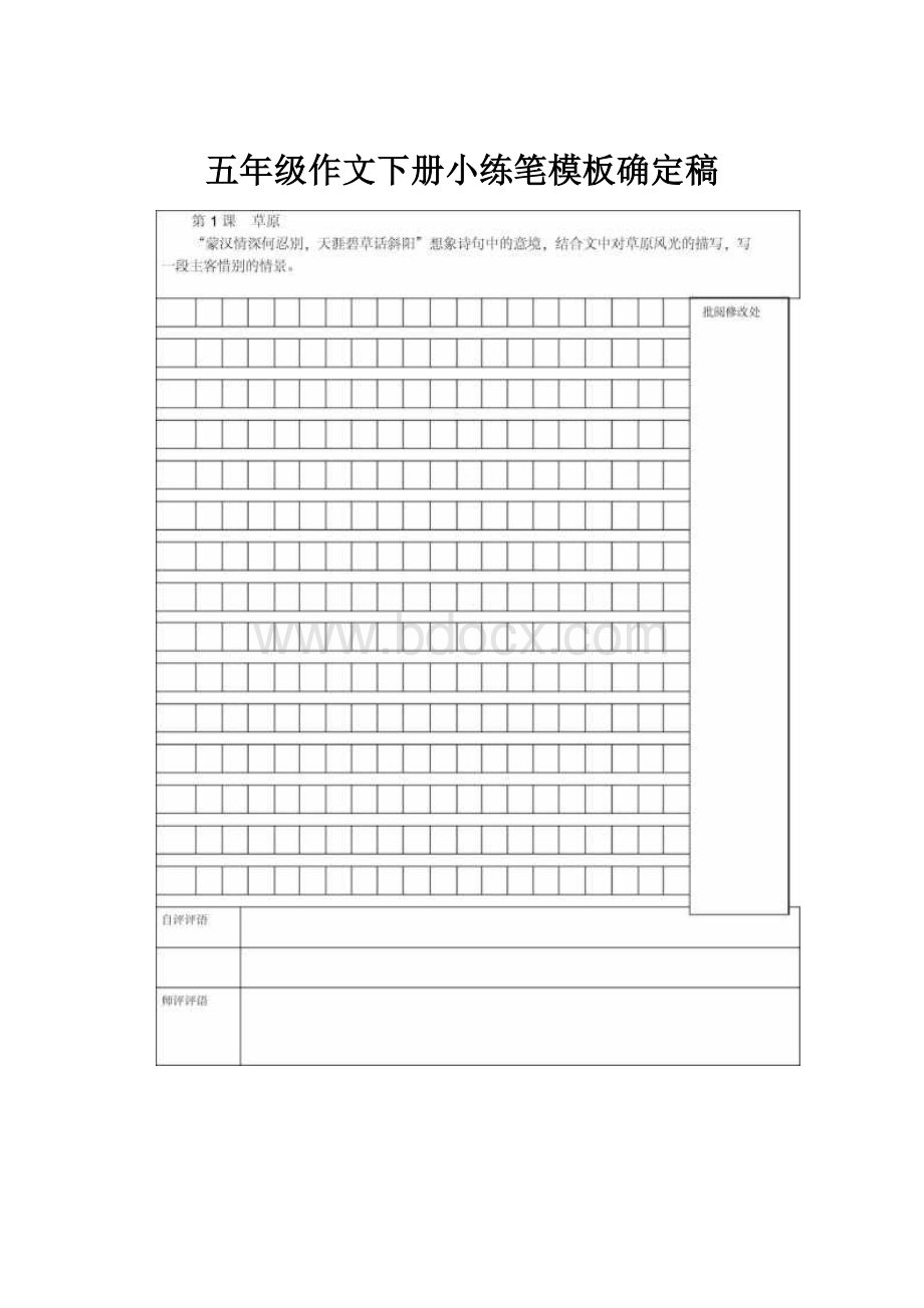 五年级作文下册小练笔模板确定稿.docx