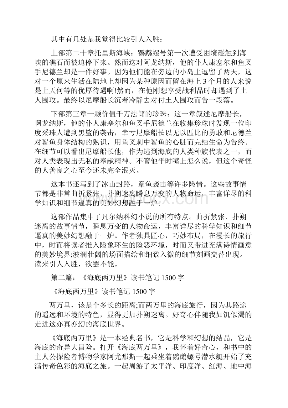 《海底两万里》读书笔记1500字精选多篇doc.docx_第2页