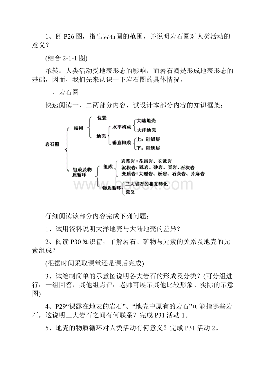 《岩石圈与地表形态》2公开课教案附配套练习.docx_第3页