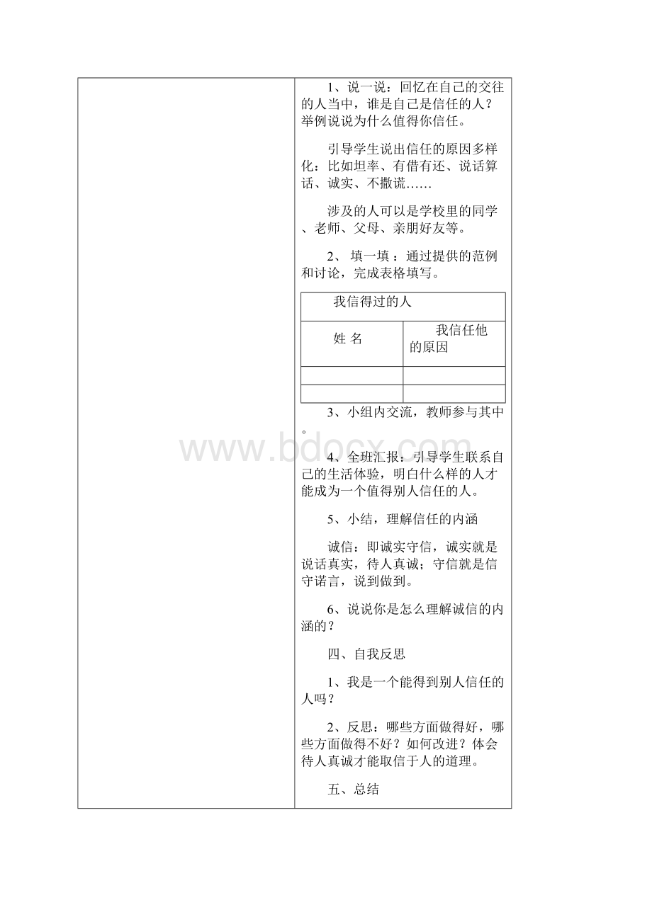 义教实验版五年《品德与社会》上册表格式教案.docx_第2页