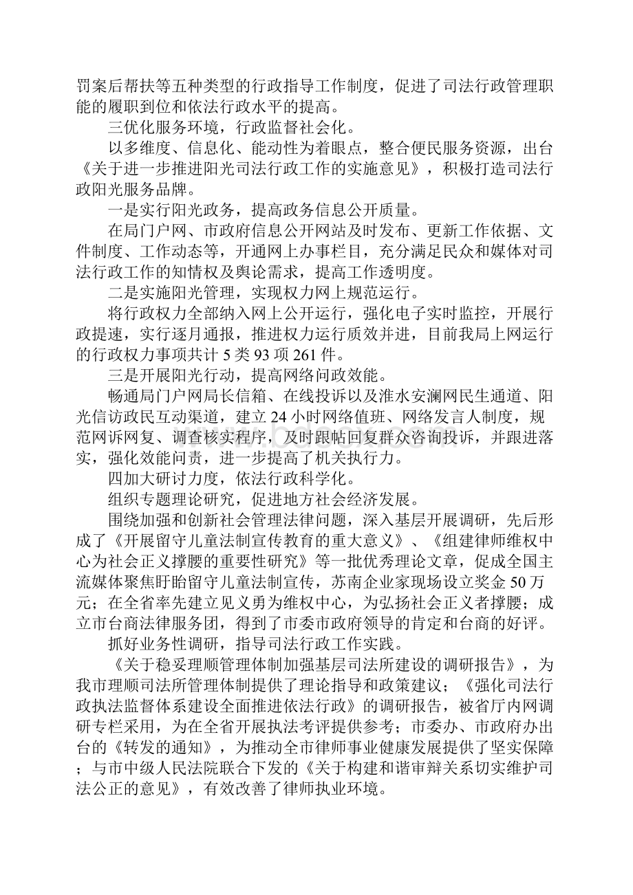 司法局依法行政工作情况报告.docx_第2页