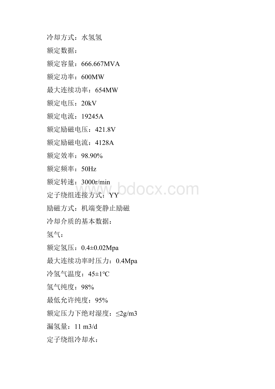 600MW汽轮发电机检修工艺规程.docx_第2页