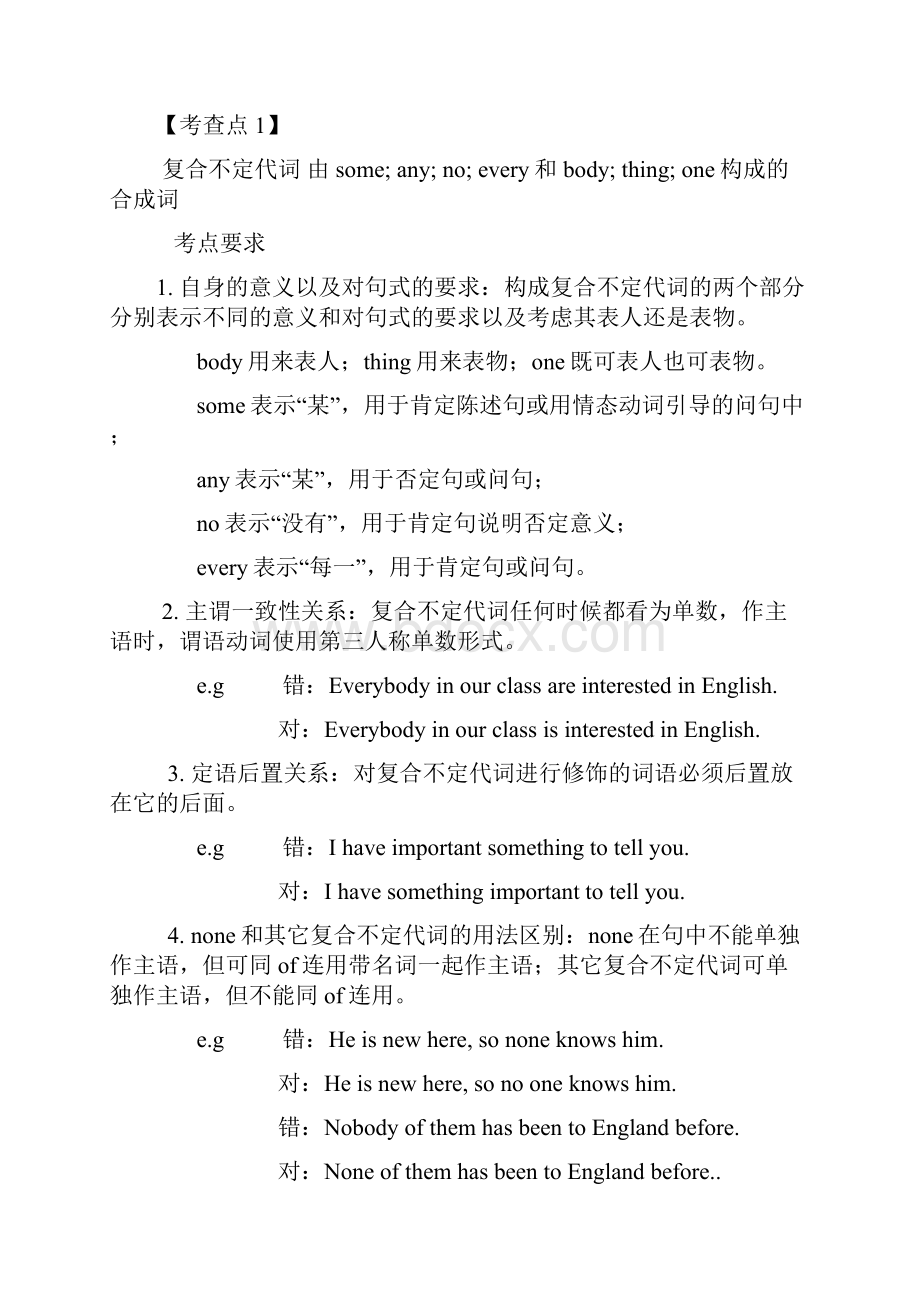 不定代词代词教学导案.docx_第2页